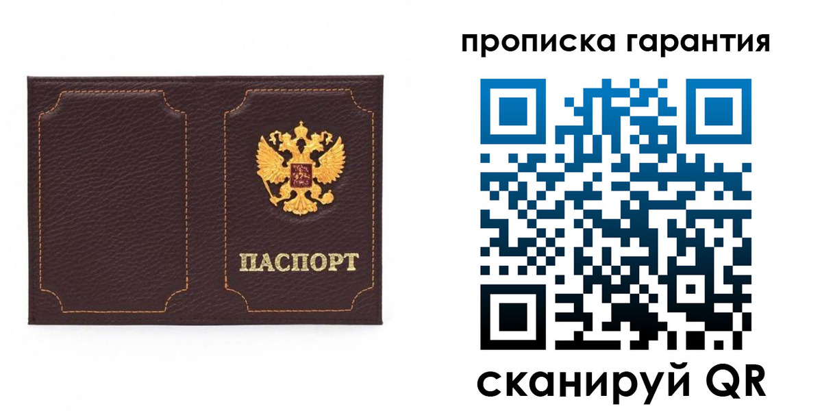 прописка для работы в Пересвете