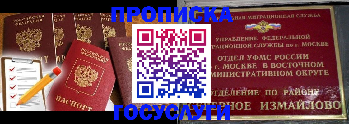 прописка от собственника в Пересвете