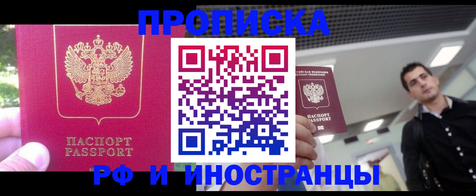 временная регистрация законно в Пересвете